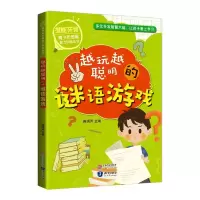 音像越玩越聪明的谜语游戏陈嫣芹 编