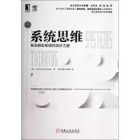 音像系统思维Jamshid Gharajedaghi