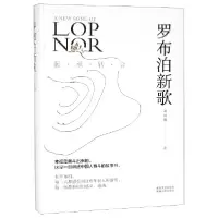 音像罗布泊新歌(精)刘国强