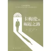 音像卡梅伦的崛起之路(英)弗朗西斯·艾略特,(英)詹姆斯·汉宁著