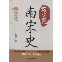 音像这才是南宋史余耀华