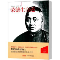 音像荣德生自述荣德生