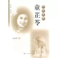 音像坤伶皇座:童芷苓朱继彭著