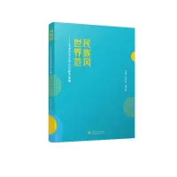 音像民族风 世界范——艺术类专业学生创新作品集刘兴全 雷开彬