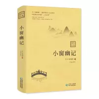音像小窗幽记(明)陆绍珩|校注:牧语