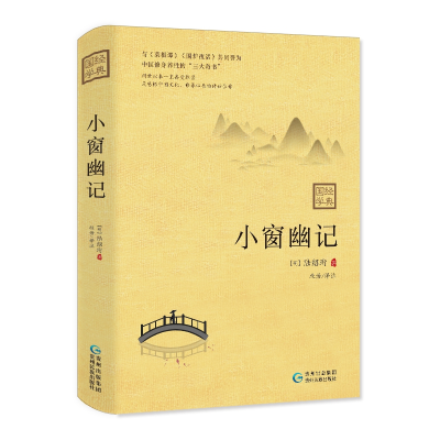 音像小窗幽记(明)陆绍珩|校注:牧语