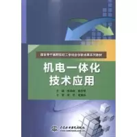 音像机电一体化技术应用陈炳森,陈吉祥主编