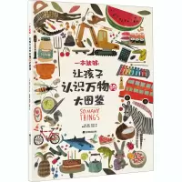 音像一本就够:让孩子认识万物的大图鉴(智)玛雅·哈尼什