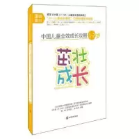 音像中国儿童全效成长攻略:1-2岁:茁壮成长朱文英主编