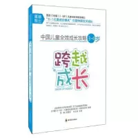 音像中国儿童全效成长攻略:3-4岁:跨越成长朱文英主编