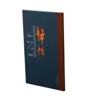 音像韩煜行书岳阳楼记秋声赋放鹤亭记韩煜