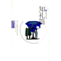 音像知礼篇杨华,覃力维编