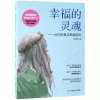 音像幸福的灵魂--从内在真正幸福起来高艺秦