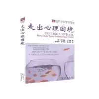 音像走出心理困境[英]克丽斯蒂娜·巴特勒