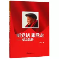 音像听话跟走--蔡友洪传王荣方