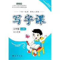 音像写字课(3上人教小学生同步视频教学版)谢昭然
