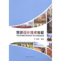 音像旅游设计技术教程袁健编著