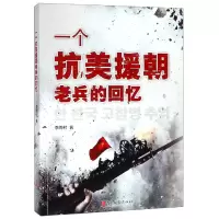 音像一个抗美援朝老兵的回忆李雨村