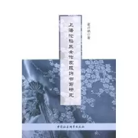 音像上海沦陷区女作家服饰书写研究翟兴娥著
