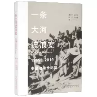 音像一条大河波浪宽(1949-2019中国治淮全纪实)