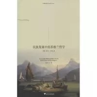 音像民族发展中的苏格兰哲学亨利·洛瑞