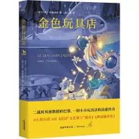 音像金色玩具店(法)马克·特威迪克