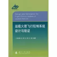 音像运载飞行控制系统设计与验李学锋,王青,王辉 等
