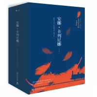 音像安娜·卡列尼娜(上下)(精)(俄罗斯)列夫·托尔斯泰|译者:靳戈