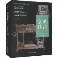 音像明清家具(修订典藏版)姜宁 编