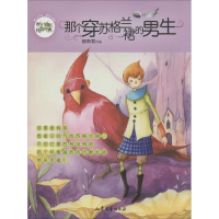 音像那个穿苏格兰裙的男生郁雨君