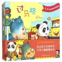 音像幼儿安全教育故事绘本(共10册)龙杰|绘画:老渡江工作室