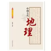 音像中国古代地理徐静茹编著