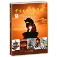 音像中国古老文化寻踪:皇家园林哲著