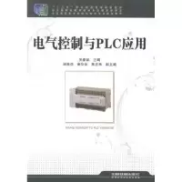 音像电气控制与PLC应用吴春诚主编