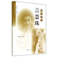 音像绝代风华:言慧珠费三金 (作者)