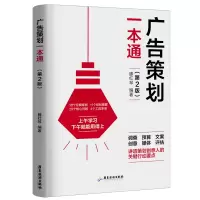 音像广告策划一本通(第2版)编者:滕红琴