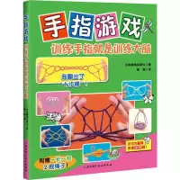 音像手指游戏 训练手指就是训练大脑日本翻绳探索队