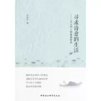 音像寻求诗意的生活:大众诗人徐德凝传论乔世华著