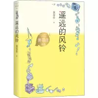 音像遥远的风铃黄蓓佳
