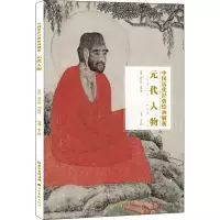 音像元代人物盛天晔,苏国强 编