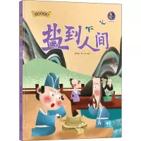 音像盐到人间林晓慧,张子剑 绘
