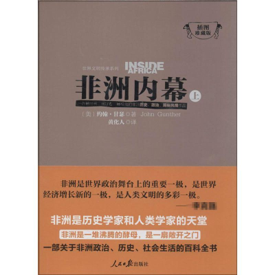 音像非洲内幕John Gunther