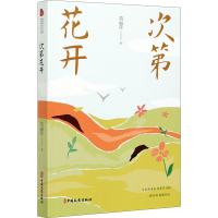 音像次第花开葛丽萍