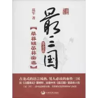 音像三国范军