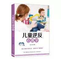 音像儿童逆反心理学编者:蔡万刚