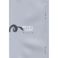 音像视觉文化与文艺批评魏然,朱立立主编