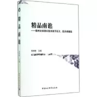 音像精品南谯:滁州市南谯区教学、课题选贾鸿彬 主