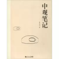 音像中观笔记詹志洁