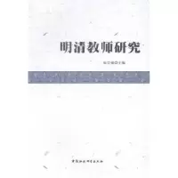 音像明清教师研究张学强