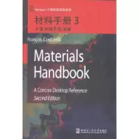 音像材料手册:3:不常用的有色金属Francois Cardarelli[著]